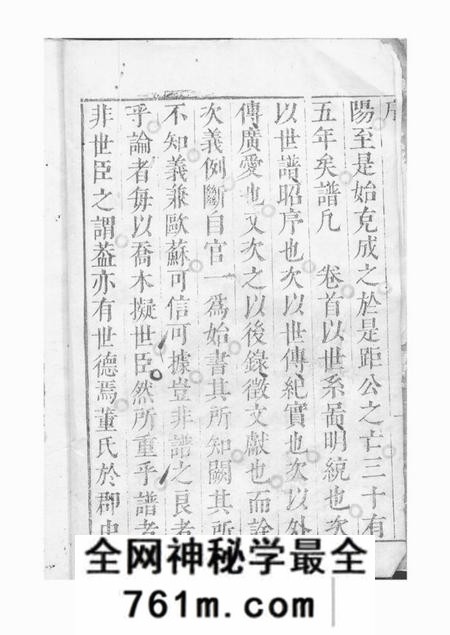 华亭光训堂董氏族谱十卷