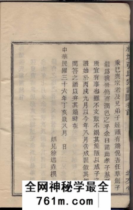 鄞县孝友堂梅墟张氏宗谱十二卷首一卷末一卷