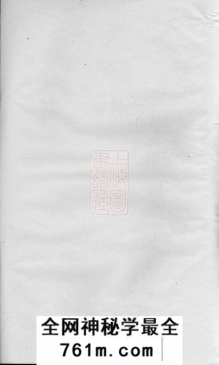 东阳永寿项氏宗谱
