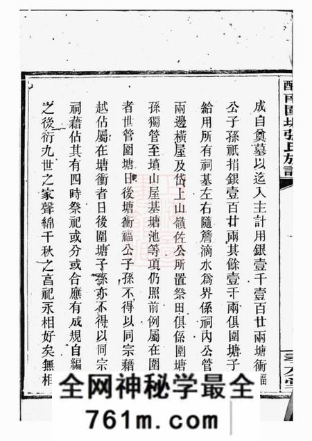醴陵孝友堂醴南围塘张氏五修族谱二十二卷首一卷末一卷