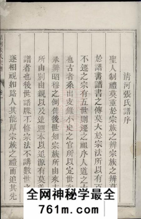 兰溪清河张氏宗谱一卷