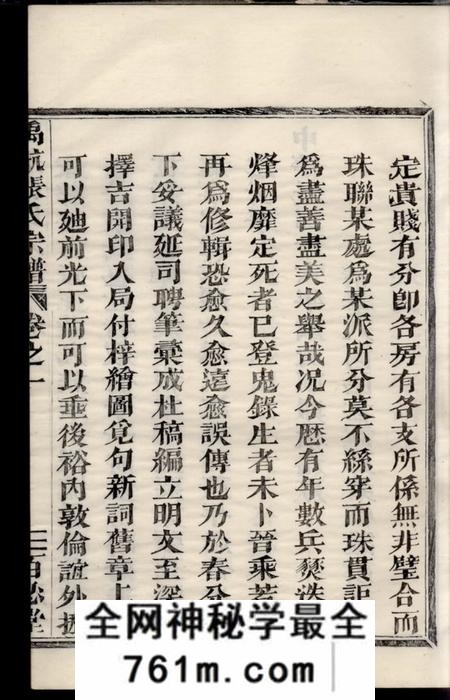 馀杭百忍堂禹航张氏宗谱不分卷