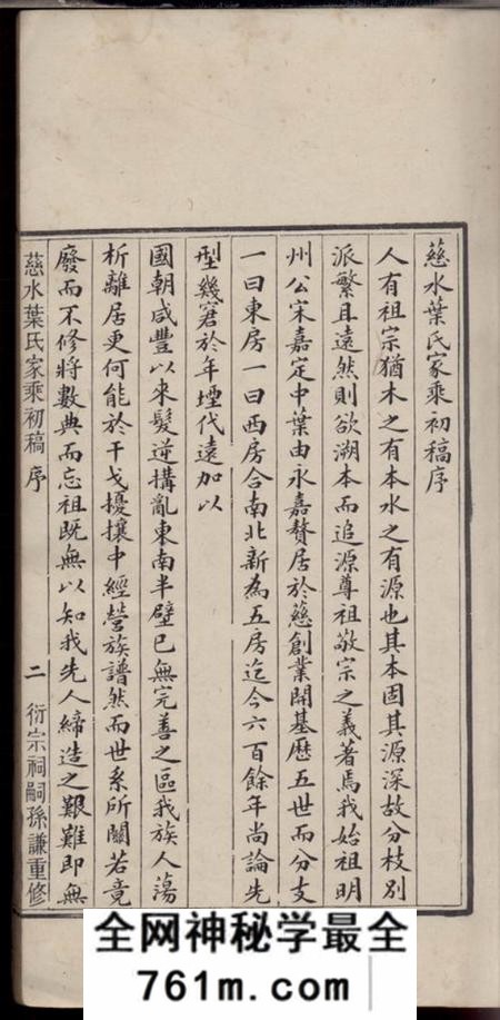 慈溪慈水叶氏家乘初稿十卷