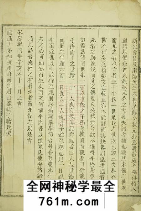 龙游八石叶氏宗谱不分卷