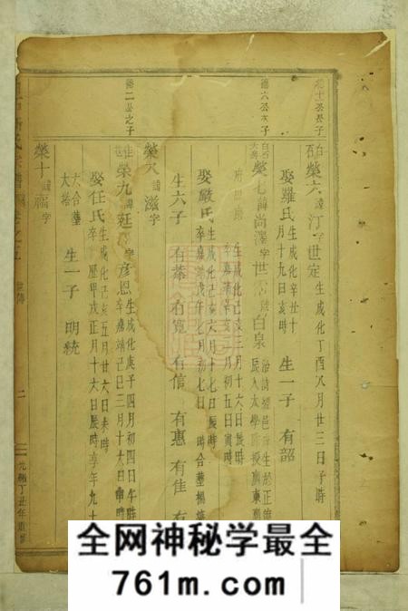 东阳白石斯氏宗谱
