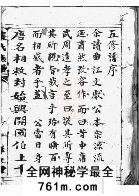 醴陵醴南围塘张氏族谱二十二卷首一卷