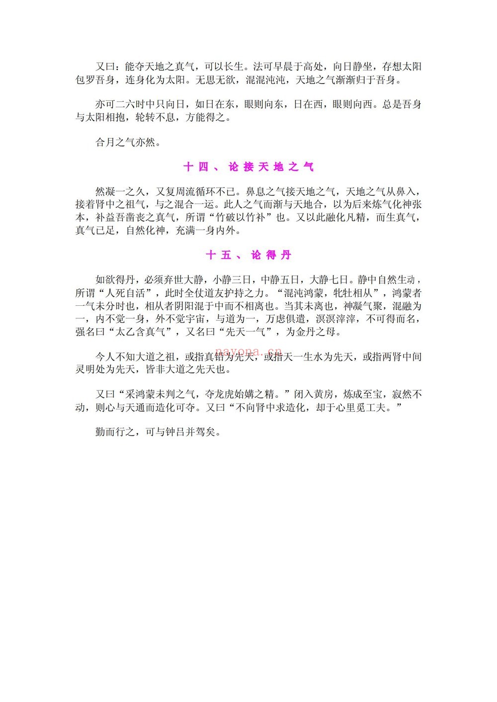 《邱处机秘传大丹直指》PDF电子书（2册PDF电子书）