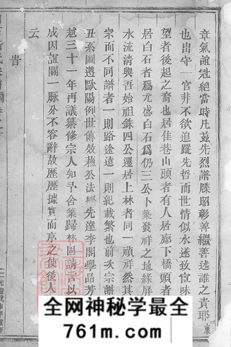 浙江东阳白石斯氏宗谱十九卷首一卷