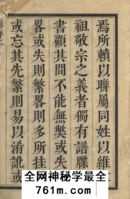 吴县纪革叶氏支谱六卷首一卷