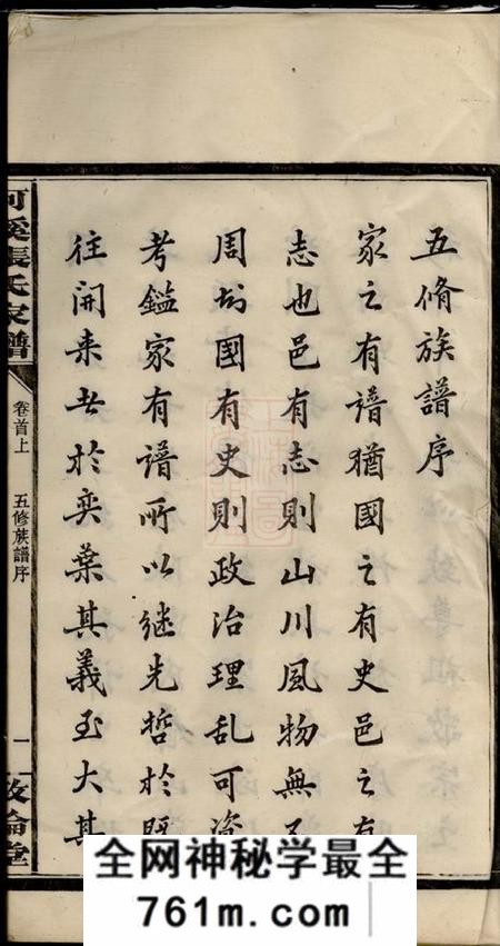 醴陵敦伦堂醴陵东乡河溪张氏宗谱