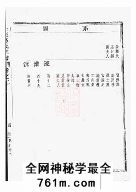 东阳横溪葛氏宗谱