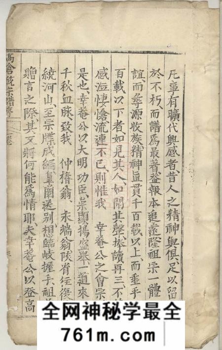 长沙高仓彭氏统宗谱三卷