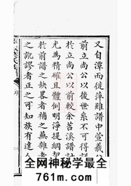 萍乡合萱堂萍城叶氏族谱不分卷