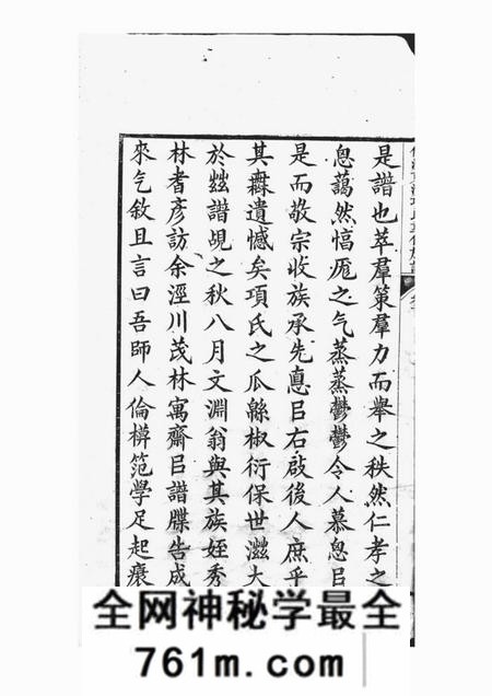 x001f_太平_x001f_仙源东溪项氏重修族谱二十六卷首一卷末一卷增补一卷