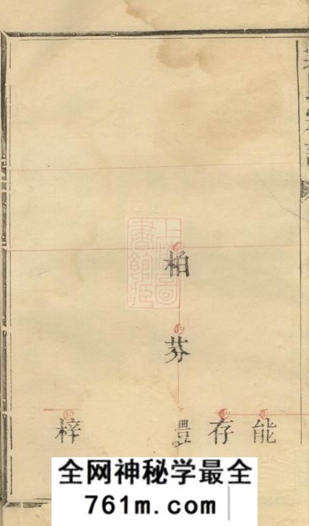叶氏宗谱