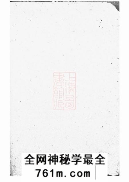 醴陵醴南围塘张氏五修族谱不分卷