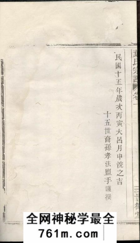 馀姚世德堂叶氏续修宗谱三卷末一卷
