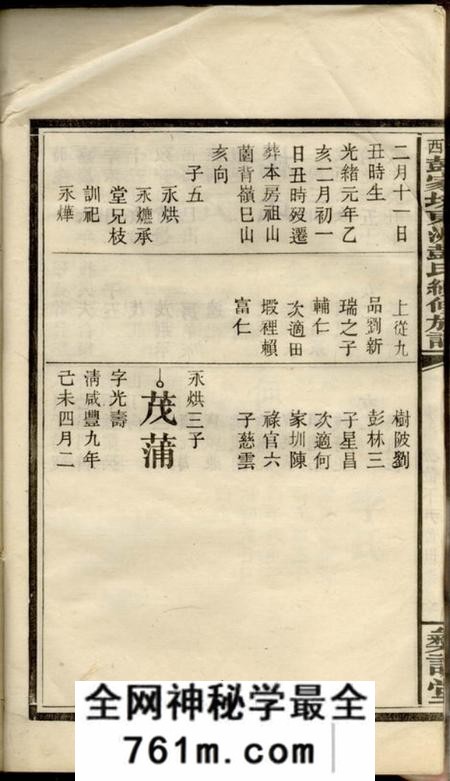 萍乡彝训堂萍西彭家?东洲彭氏续修族谱四卷末一卷