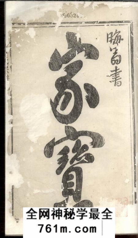 浙江南阳叶氏宗谱不分卷