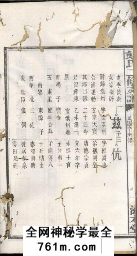 湘乡滋本堂彭氏二修支谱