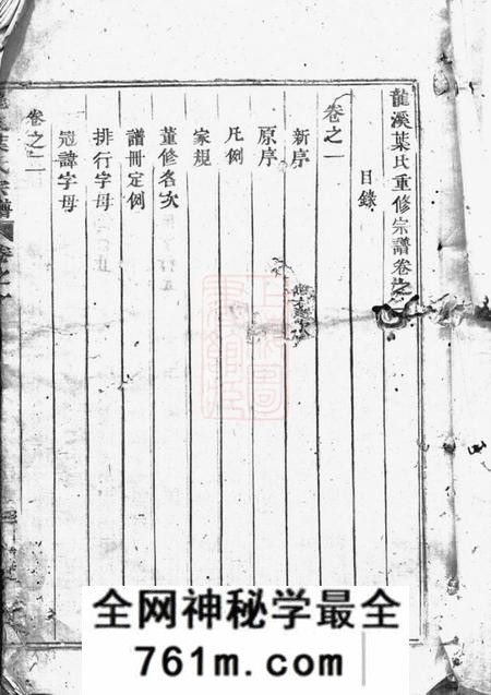东阳龙溪叶氏重修宗谱五卷