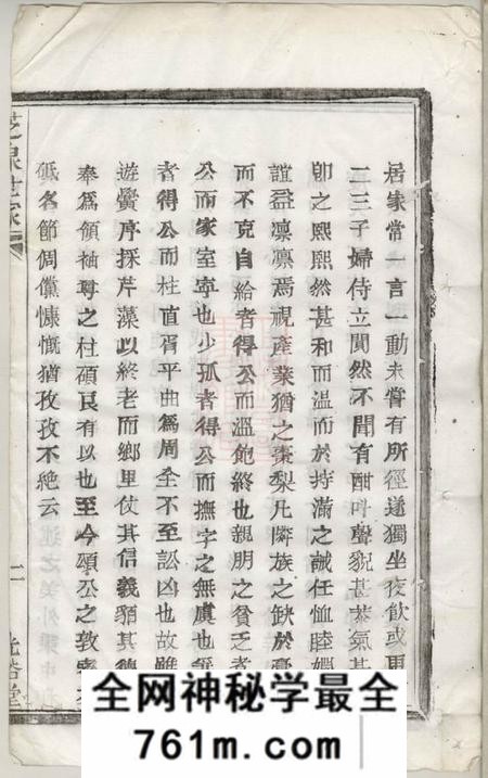 暨阳光裕堂暨阳张氏宗谱四卷