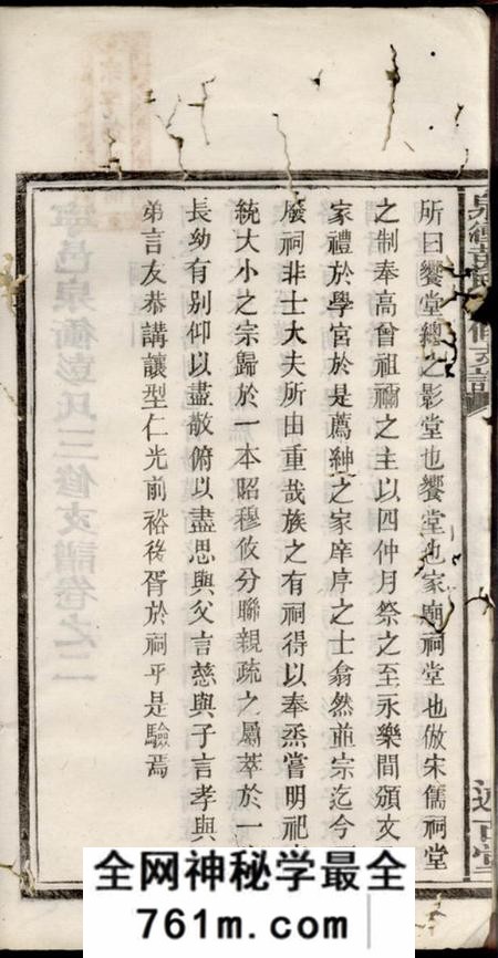宁乡述古堂宁邑泉冲彭氏三修支谱