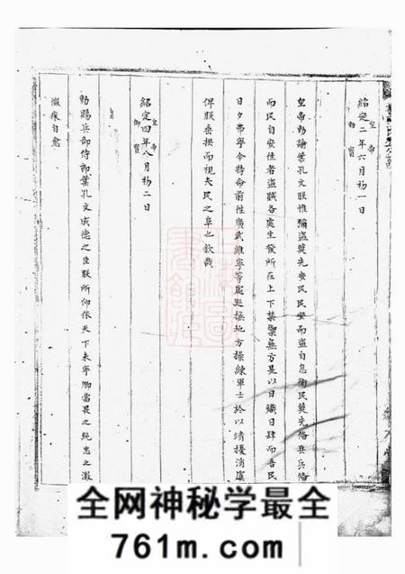 上虞叶氏宗谱二卷