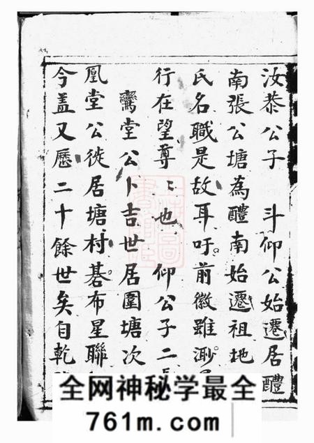 醴陵醴南围塘张氏族谱二十二卷首一卷