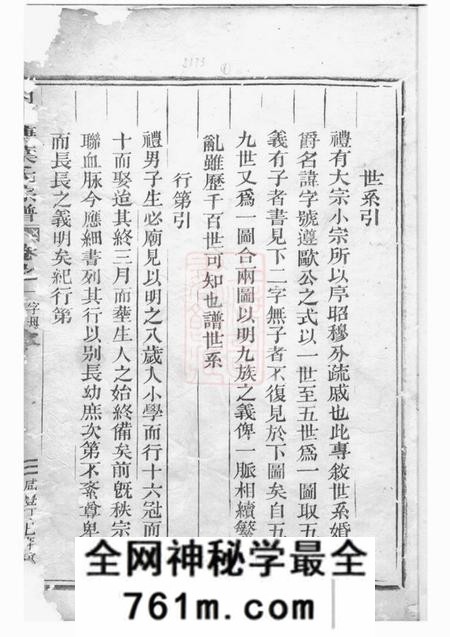 松阳内石塘叶氏宗谱二卷