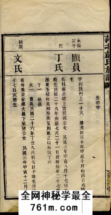 萍乡源本堂萍北彭氏族谱