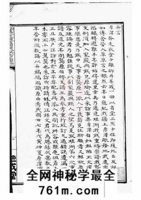 鄞县德成堂槎湖张氏龚原派采访清稿一卷