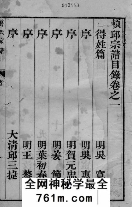 吴县葛氏家谱四卷