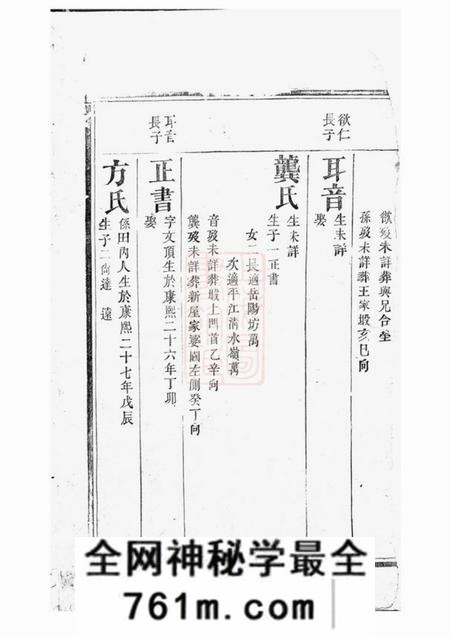 清河堂张氏四修族谱