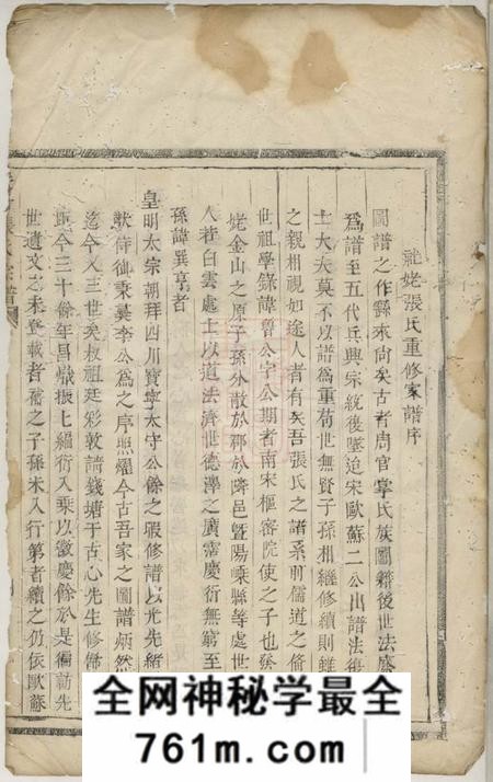 暨阳暨阳张氏宗谱不分卷