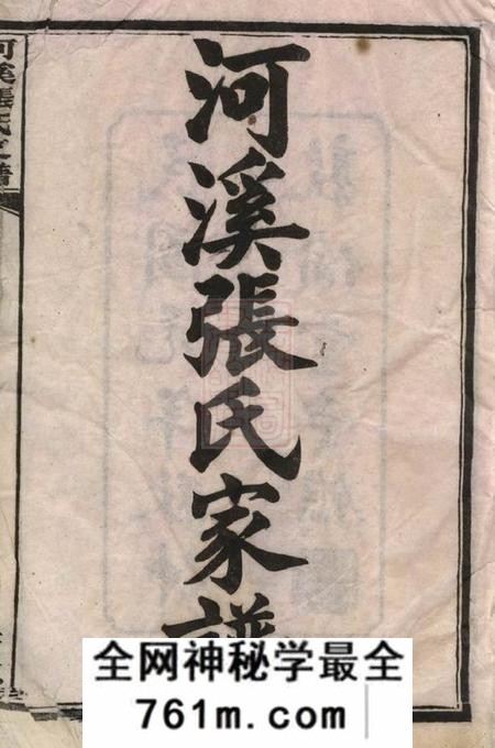 醴陵敦伦堂醴陵东乡河溪张氏家谱六卷首一卷末一卷