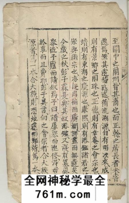 长沙高仓彭氏统宗谱三卷