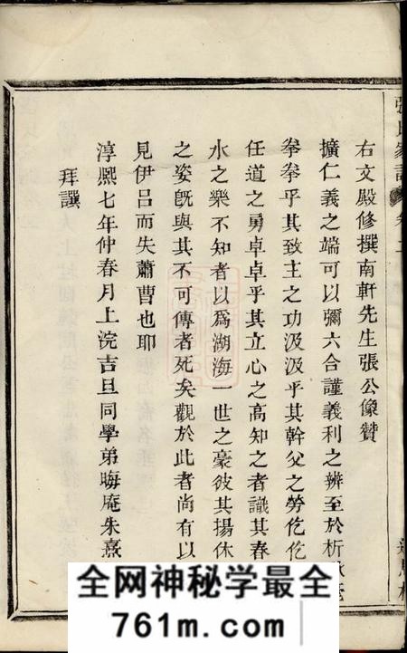 馀姚济美堂张氏家谱