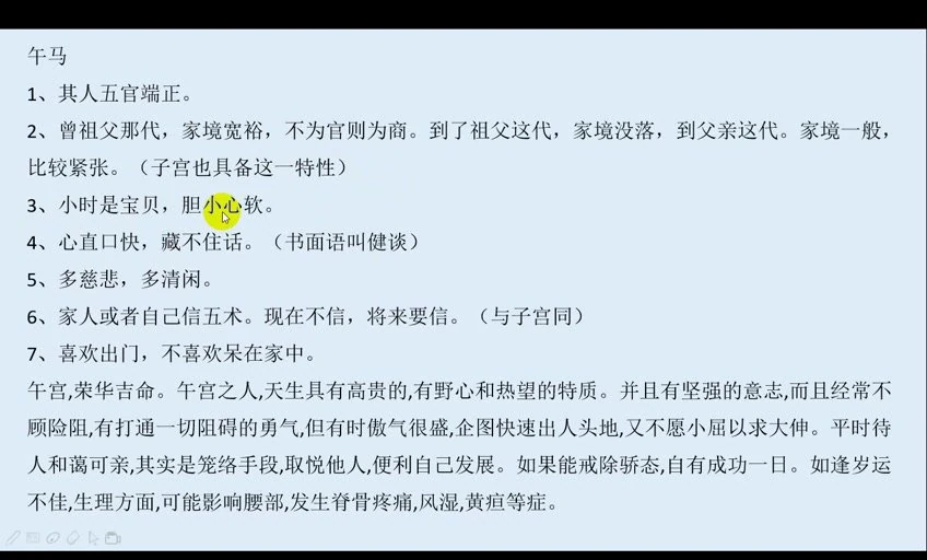 《八字干支信息学课程》视频33集