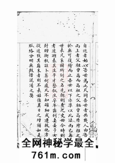 山阴单氏宗谱不分卷