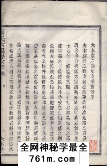 鄞县大本堂张氏六四房宗谱不分卷