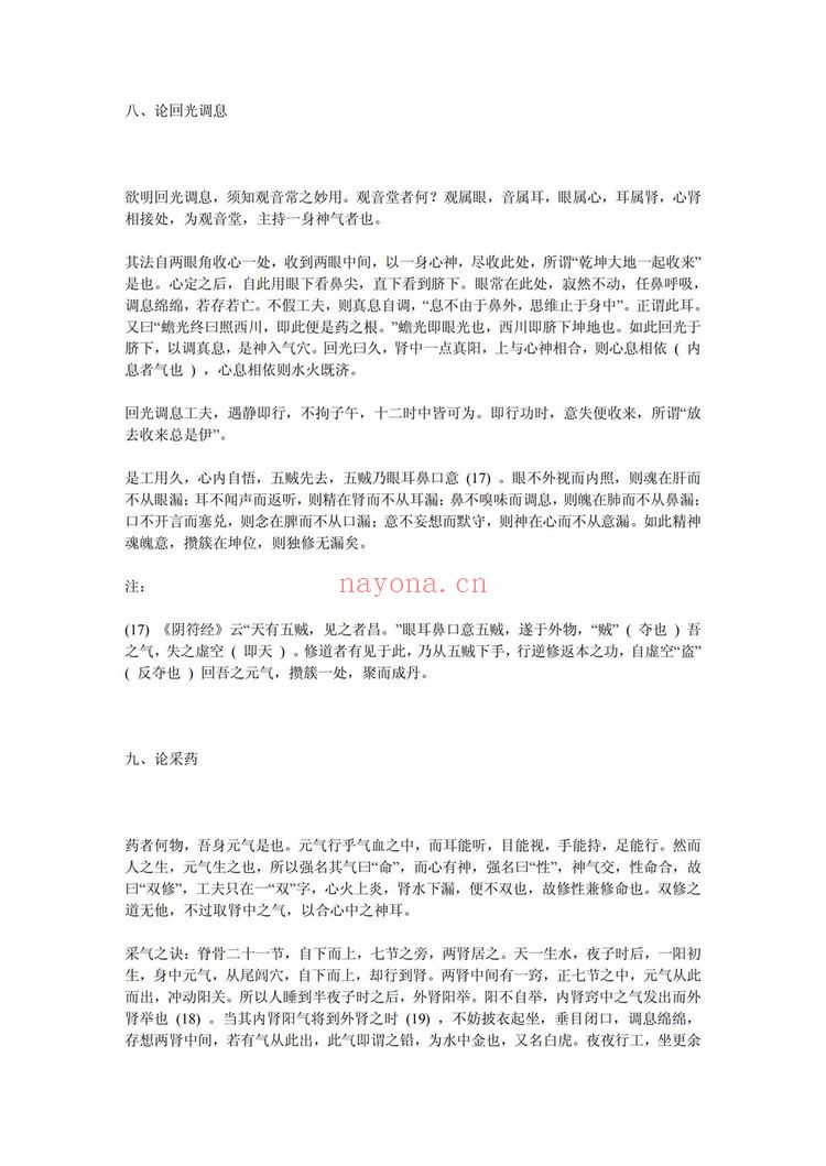 《邱处机秘传大丹直指》PDF电子书（2册PDF电子书）
