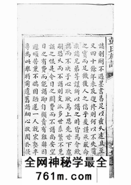 萍乡奉先堂彭氏族谱不分卷