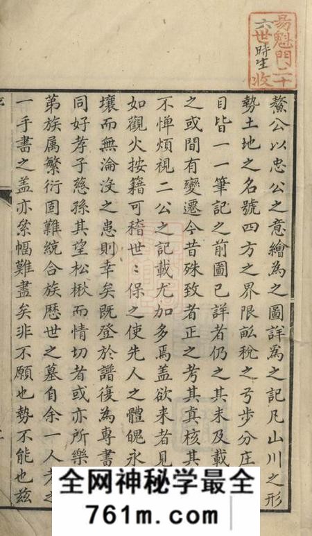 歙县桂溪项氏墓图不分卷