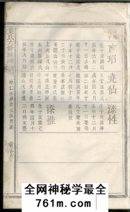 叶氏六修族谱不分卷