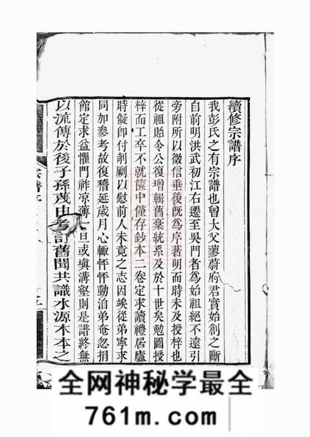 苏州彭氏宗谱八卷