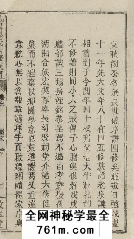 萍乡敦本堂凰冈彭氏六修族谱