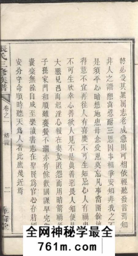 湘潭彝伦堂中湘十都铜陂军籍张氏三修族谱