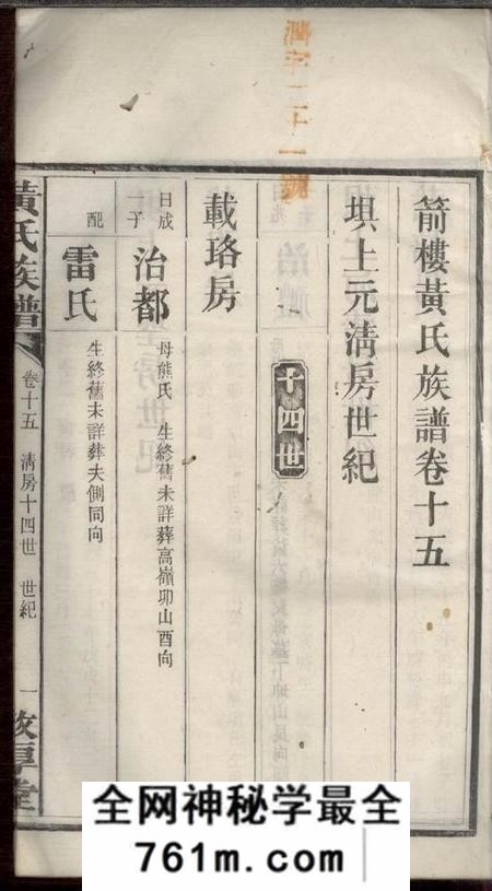 宁乡敦厚堂箭楼黄氏族谱