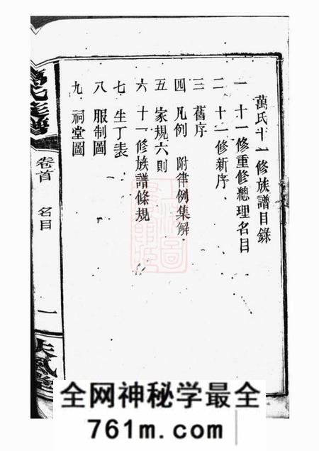 巴陵扶风堂万氏族谱
